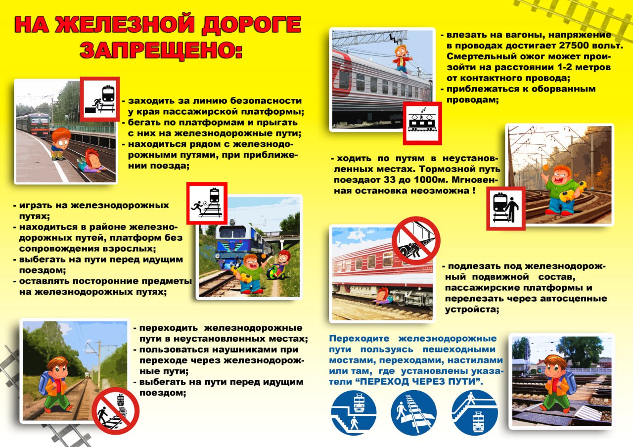 Памятка  «Железная дорога - место повышенной опасности»..