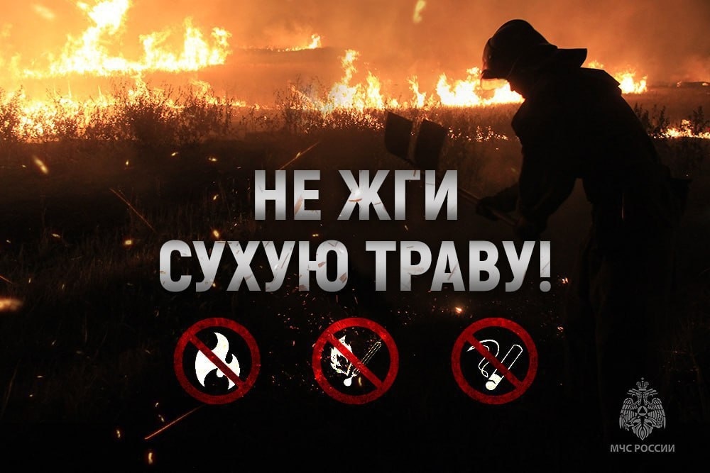 МЧС России напоминает:.