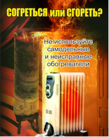 Как же согреваться правильно и безопасно?.