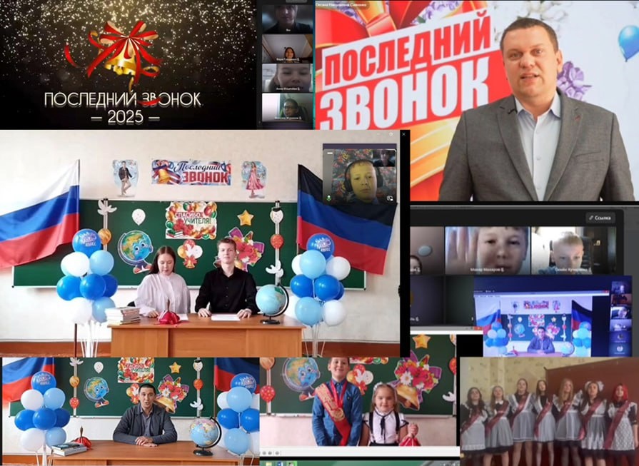 Последний звонок.
