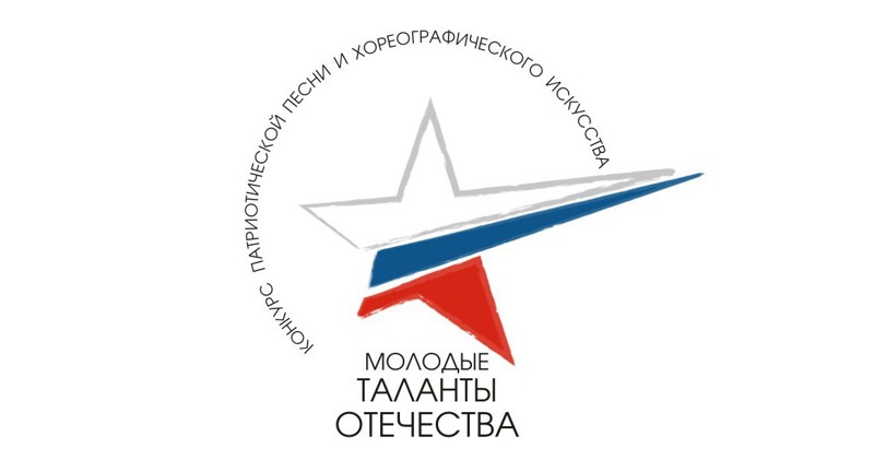 Международный фестиваль «Молодые таланты Отечества».