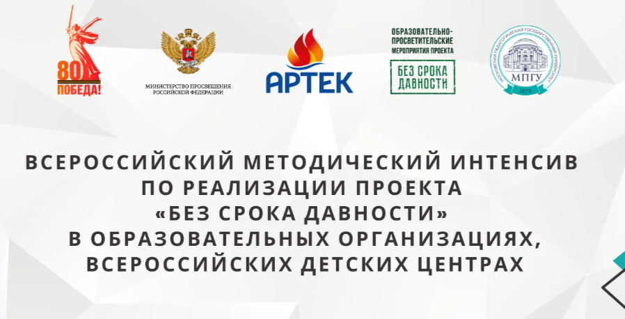 Проект «Без срока давности».