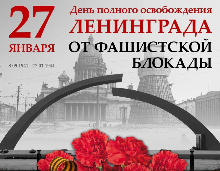 К 80-летию снятия блокады Ленинграда.
